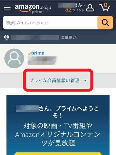 Amazonプライムの解約手順3