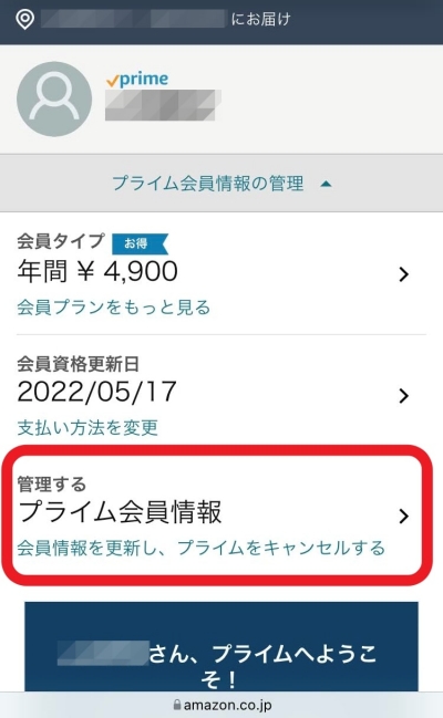 Amazonプライム解約手順4