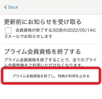 Amazonプライム解約手順5