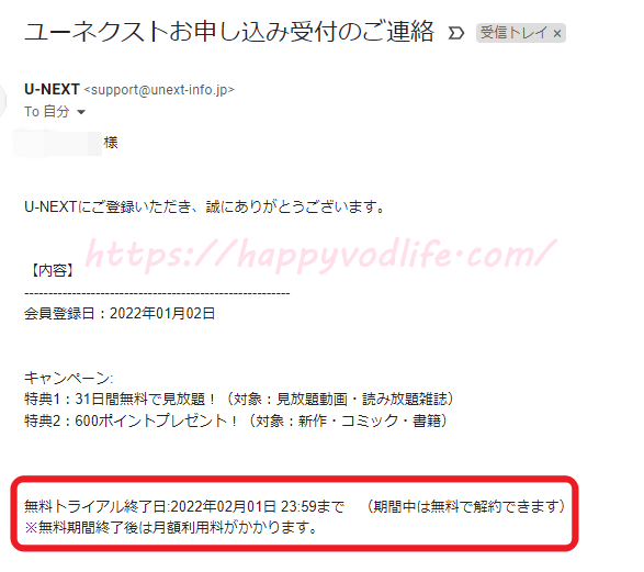 U-NEXTの申込みメール
