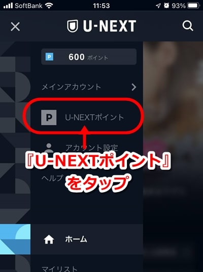 U-NEXTポイントの確認方法