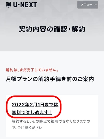 U-NEXT無料トライアル終了日の確認