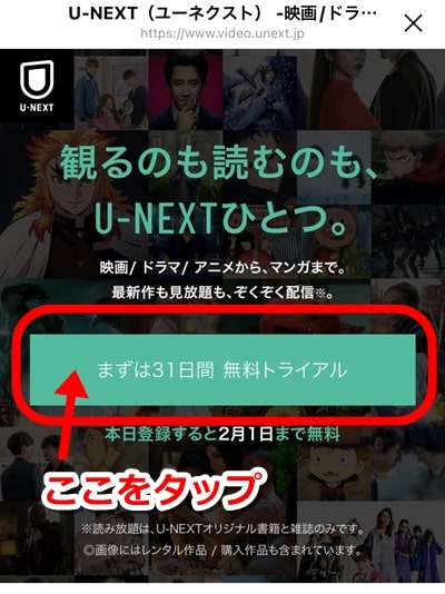 U-NEXT（ユーネクスト）の31日間無料トライアル申込画面