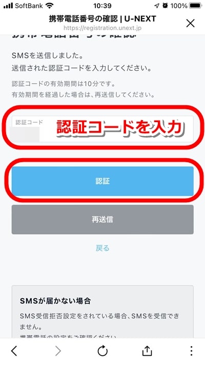 認証コードを入力、送信