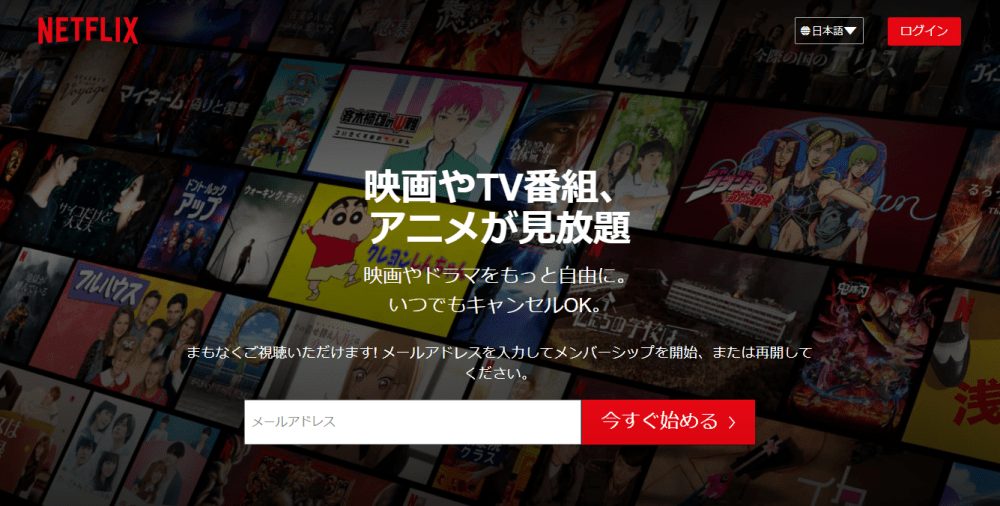 Netflix（ネットフリックス）