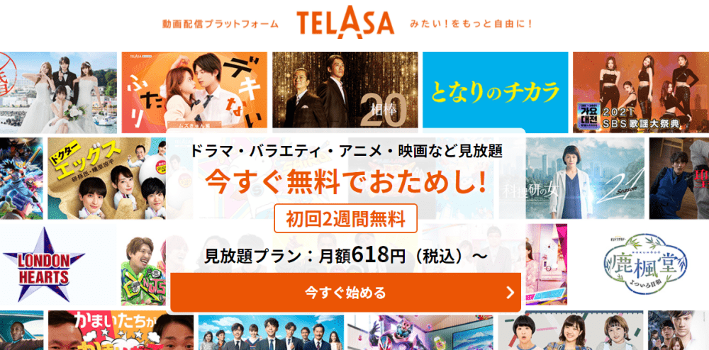 TELASA（テラサ）