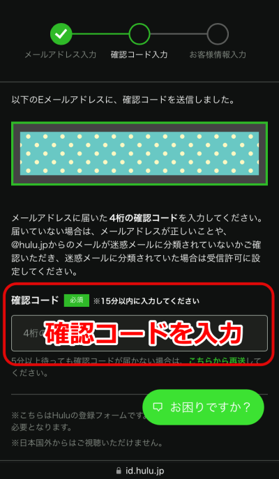 Huluの登録手順